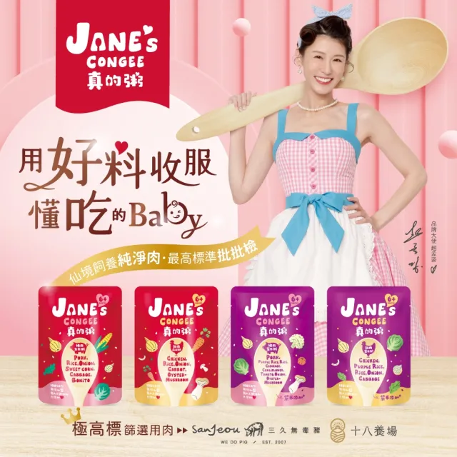 【Janes Congee】真的粥_豬肉紫米粥150gx2(寶寶粥/喜寶代理商)