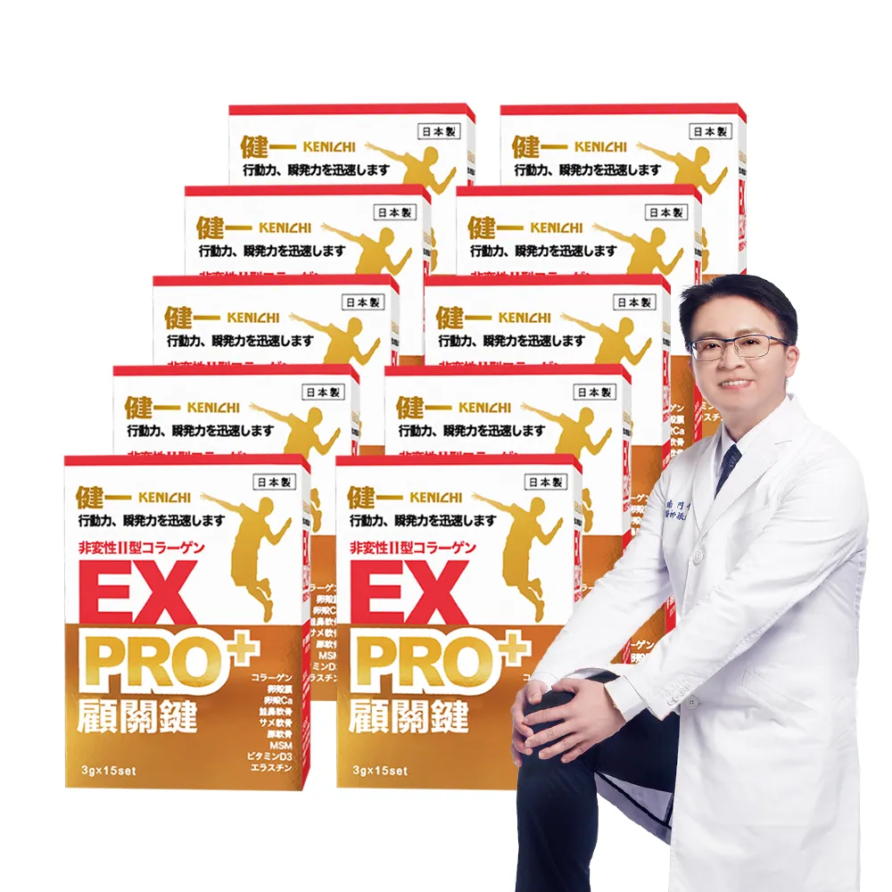 【健一 顧關鍵】日本原裝 非變性二型膠原蛋白+卵殼膜胜_超級關鍵王 PRO強效版x10盒(15包/盒)