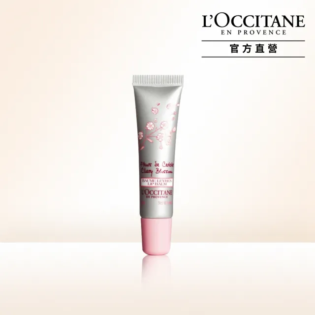 【L’Occitane 歐舒丹】官方直營 櫻花護唇膏12ml