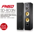 【FNSD】SD-803N 落地喇叭(三音路四單體8.5吋拉OK喇叭/一對華成電子家庭劇院歌唱卡拉OK喇叭)