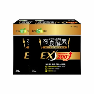 【我的健康日記】夜食酵素EX 2盒(共60包 劉品言代言)-梅精 乳清蛋白 鉻 藤黃果