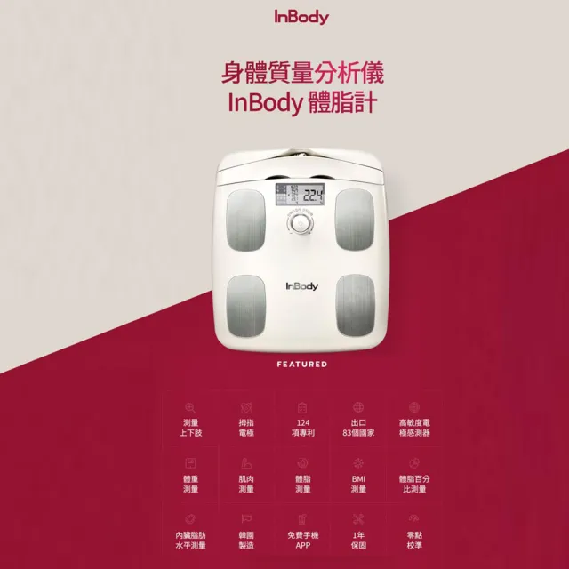 InBody】韓國InBody Home Dial家用型便攜式體脂計H20B(TESCOM 音波電動