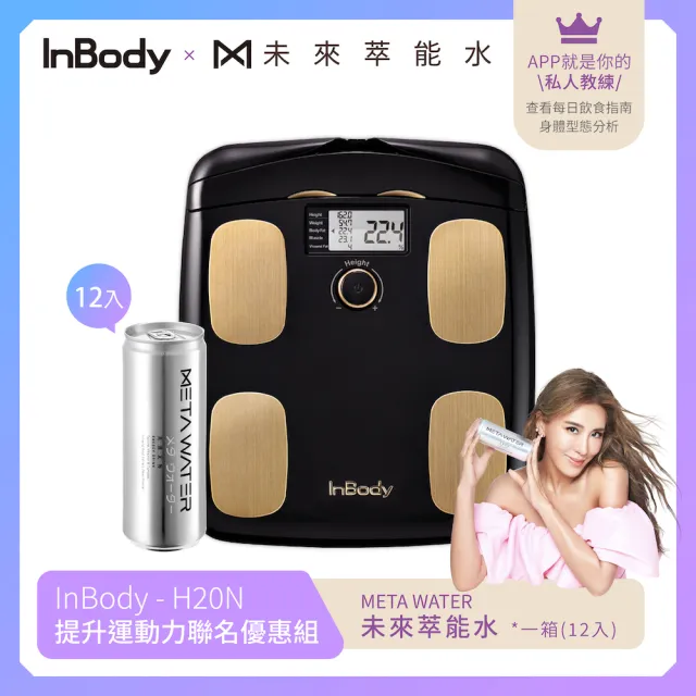 InBody】韓國InBody Home Dial家用型便攜式體脂計H20N(META WATER未來 