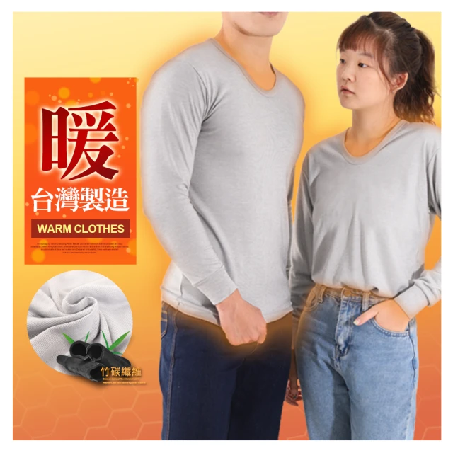 【JU SHOP】買一送一!台灣製造 男女竹炭纖維保暖衣(禦寒保暖/防寒/蓄熱/保暖/消臭/抗菌/中大尺碼)