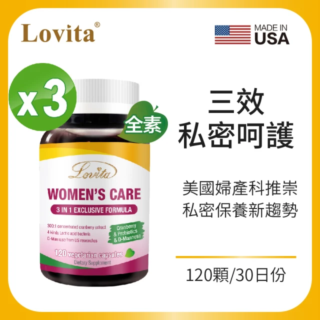 Lovita 愛維他 蔓益舒素食膠囊 3入組 120顆(蔓越莓 前花青素 甘露糖 益生菌 私密保養)