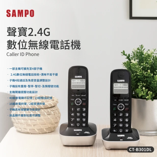 SAMPO 聲寶 雙子機數位無線電話 子母電話機(CT-B3