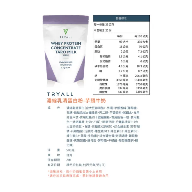 【台灣 TRYALL】濃縮乳清蛋白500g/袋-芋頭牛奶