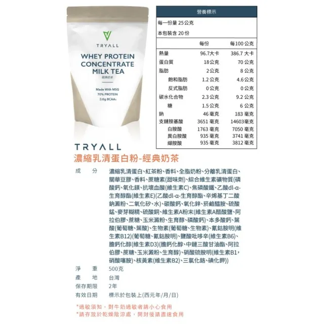 【台灣 TRYALL】濃縮乳清蛋白粉 500g/袋-經典奶茶