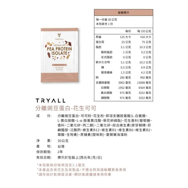 【TRYALL】分離豌豆蛋白隨手包30g*15入