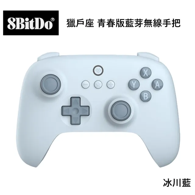 【8Bitdo】八位堂 Switch 副廠 獵戶座 青春版藍芽無線手把(冰川藍)