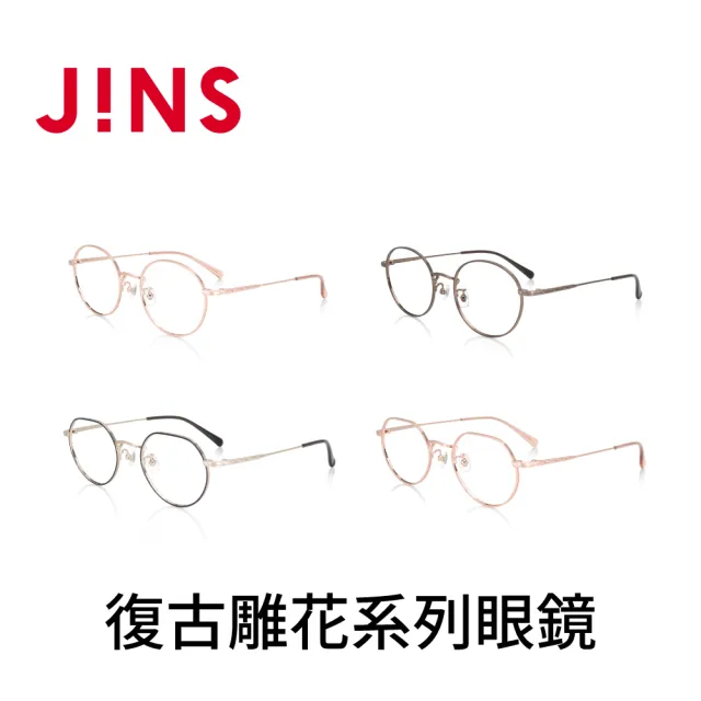 JINS】復古雕花系列眼鏡-多款任選(UMF-22A-207/UMF-22A-208) - momo 