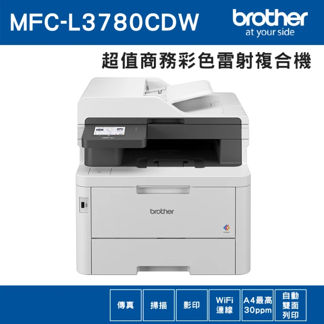 brother MFC-L3780CDW 超值商務高速彩色雷射傳真複合機