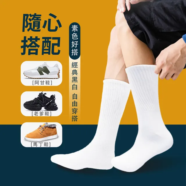 【FAV】FAV 6雙組/基本款白襪黑襪/型號:A223(透氣襪/學生襪/長襪)