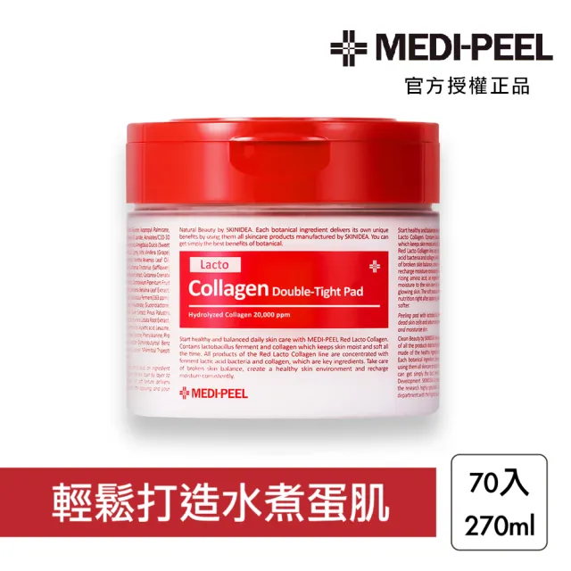 【MEDI-PEEL】乳酸膠原雙重緊緻棉片 270ml(70抽 化妝棉片 爽膚棉片)