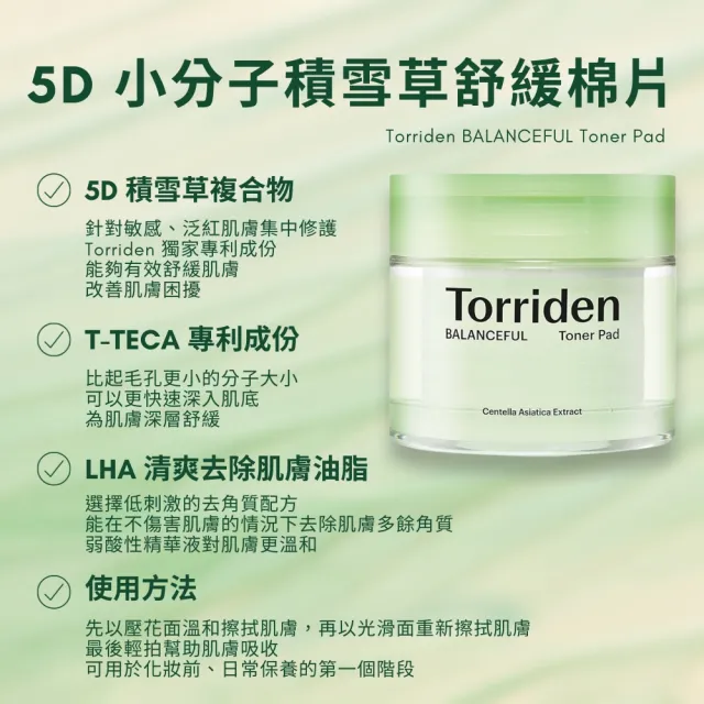 【Torriden】玻尿酸小分子保濕棉片/積雪草舒緩棉片(化妝棉片 小分子玻尿酸 積雪草)