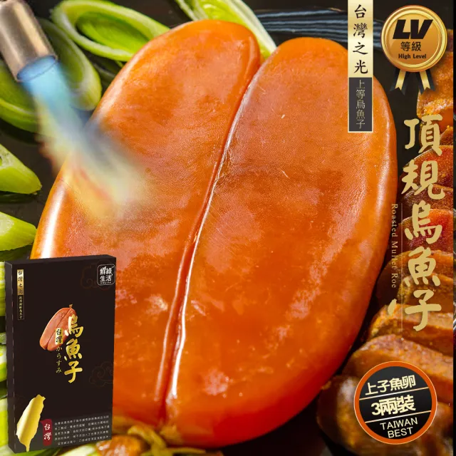【鮮綠生活】台灣野生烏魚子3兩禮盒裝(淨重112公克±15%/片 共3片)