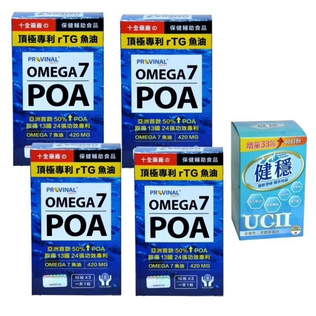 【十全藥品】美國頂極專利rTG深海魚油 Provinal Omega7 POA魚油(30顆X4盒+贈1盒 母親節禮物 好禮三選一)
