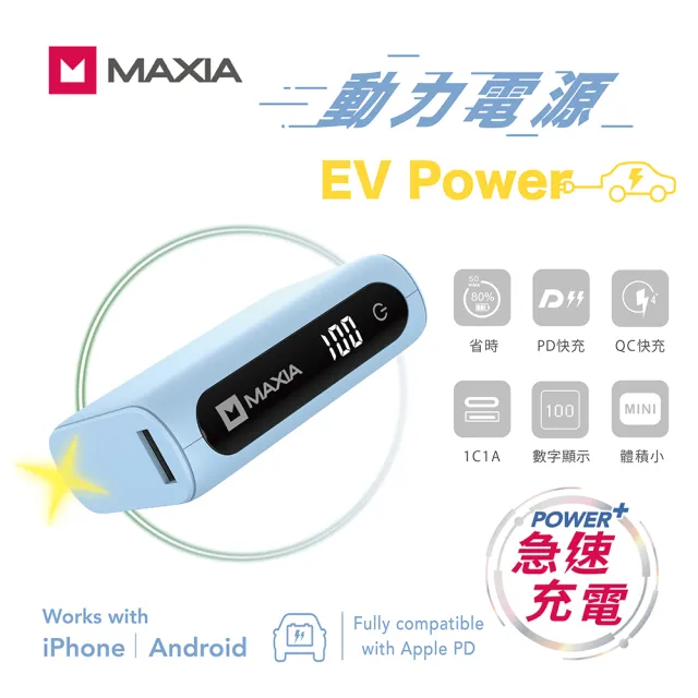 【MAXIA】MPB-D20 10000 mAh 20W 急速動力行動電源-棉花藍(支援PD+QC4.0/VOOC 快充)