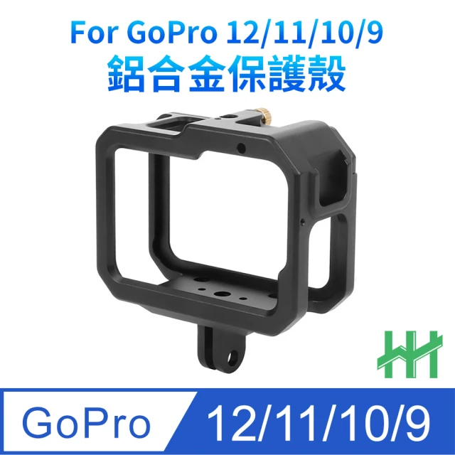 【HH】GoPro 12、11、10、9 鋁合金保護框(HPT-GPH10-AK)