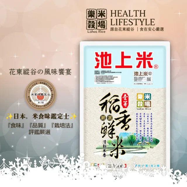 【樂米穀場】台東池上一等稻香鮮米2KG (池上特別栽培、食味一番)