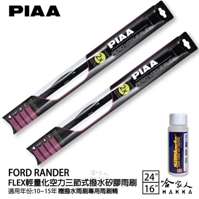 PIAAPIAA Ford Rander FLEX輕量化空力三節式撥水矽膠雨刷(24吋 16吋 10~15年 哈家人)