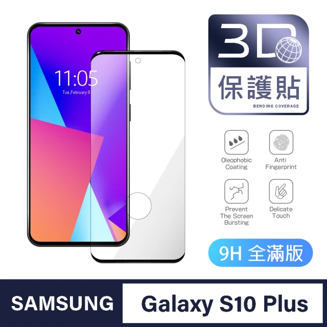 【General】三星 Samsung Galaxy S10 Plus 保護貼 S10+ 玻璃貼 全滿版3D曲面鋼化螢幕保護膜-極簡黑