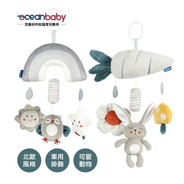 【Ocean Baby】熟睡動物嬰兒床鈴(嬰兒床玩具/嬰兒床鈴/嬰兒安撫/彌月禮/新生兒玩伴)