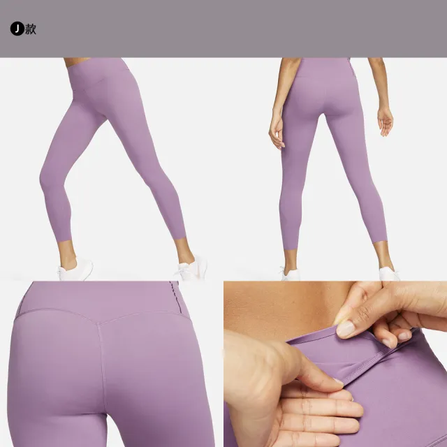 【NIKE 耐吉】緊身褲 leggings 瑜珈褲 UNIVERSA/ZENVY系列 女褲 多款任選(DQ5898010&)