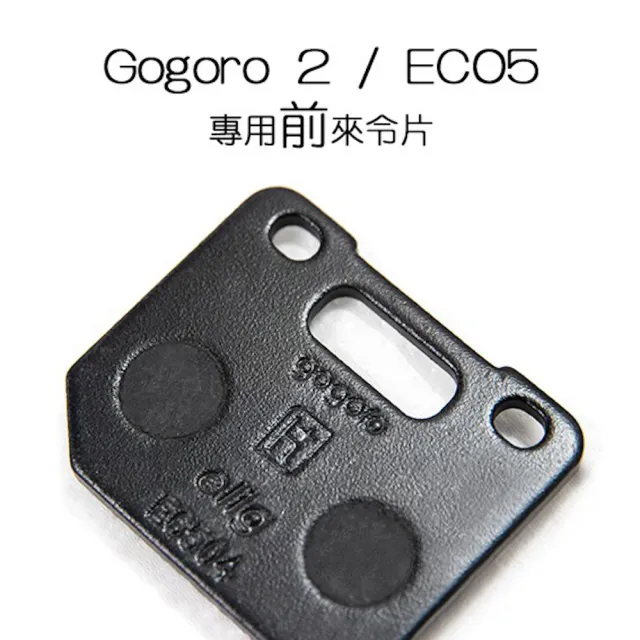 【頑家車業】ELIG Gogoro EC05 來令片 煞車皮(S2 EC05專用 YAMAHA原廠指定品牌 煞車片)