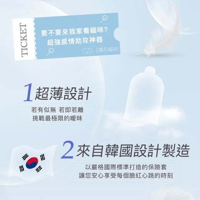 【Unidus 優您事】動物系列保險套-隱形貓咪 超薄型 12入*2盒(共24入)