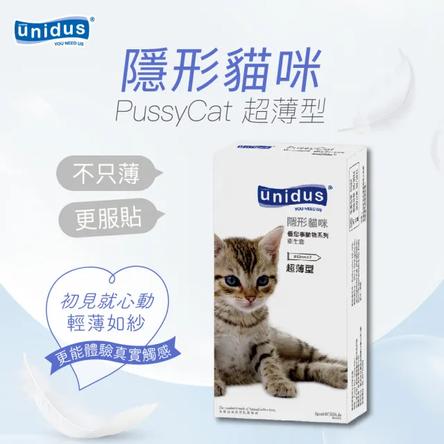 【Unidus 優您事】動物系列保險套-隱形貓咪 超薄型 12入*2盒+瘋狂企鵝 三合一型 12入*1盒(共36入)