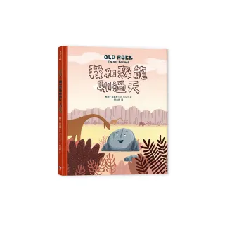 我和恐龍聊過天