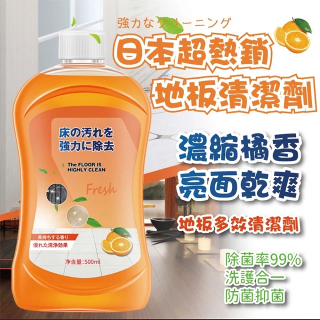 柑橘工坊 地板濃縮清潔劑500ml 3瓶特惠組(輕鬆去污/保