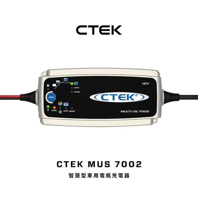 CTEK Multi US 7002 智慧型電瓶充電器(適用