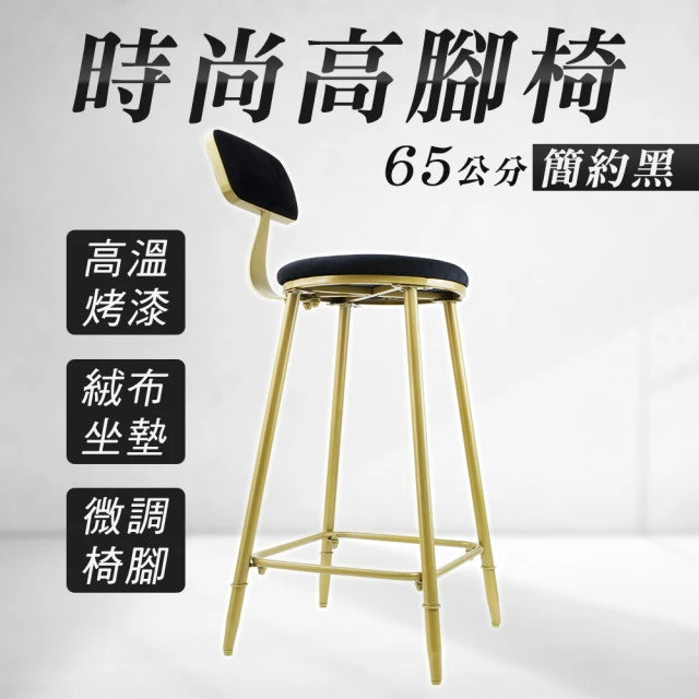 職人生活網 185-HC65B 吧檯椅 時尚椅 餐椅 休閒椅