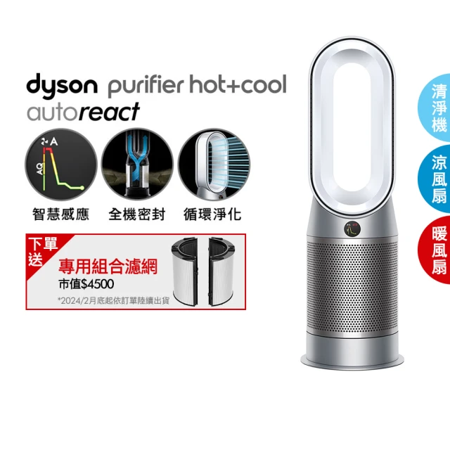 dyson三合一涼暖空氣清淨機