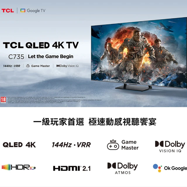 【TCL】85型 4K QLED 144Hz Google TV 量子智能連網顯示器 基本安裝 同C736(85C735)