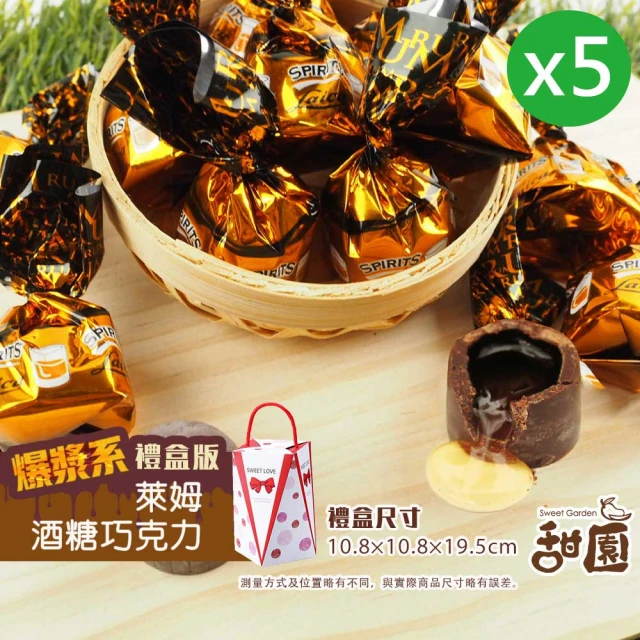 甜園 櫻桃酒巧克力200g 禮盒x5入(爆漿巧克力 交換禮物