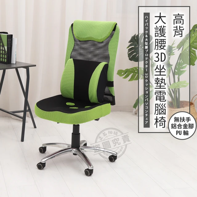 ADS 高背大護腰3D坐墊活動扶手鋁合金腳電腦椅/辦公椅(活