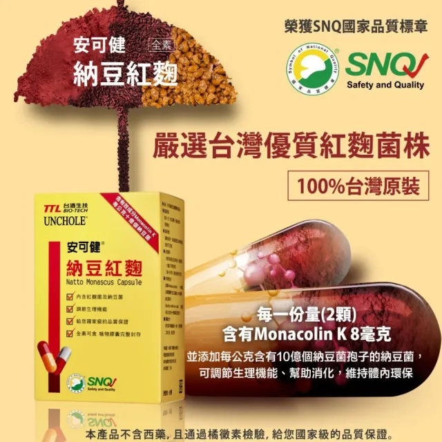 【台酒生技】安可健納豆紅麴膠囊  60顆/盒 全素