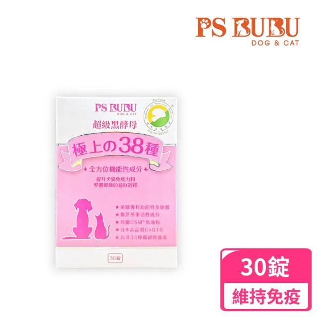 【PS BUBU Dog&Cat】超級黑酵母 30錠 維持貓狗免疫力(國家認證 獸醫推薦 針對皮膚黴菌 維護體質健康)