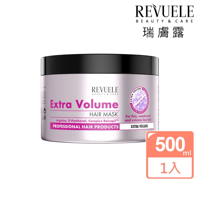 【REVUELE瑞膚露】專業沙龍豐盈護髮膜500ml(蓬鬆豐盈 強韌抗斷)