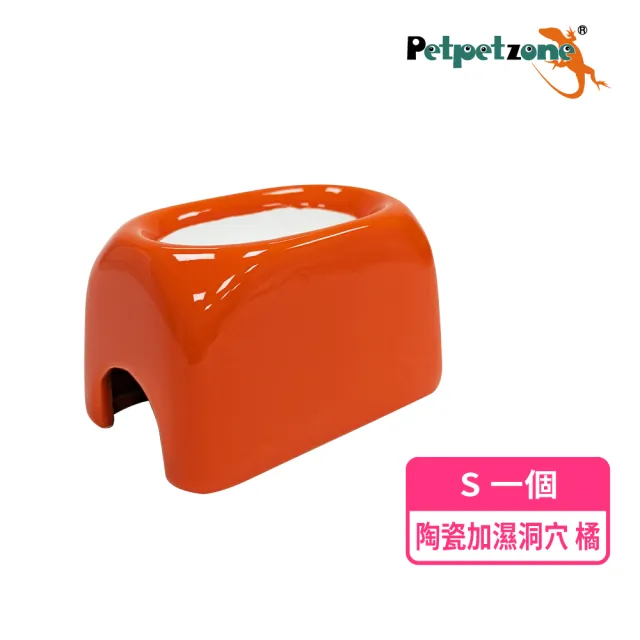 【petpetzone】陶瓷加濕洞穴 S(躲避洞 守宮屋 兩棲爬蟲)