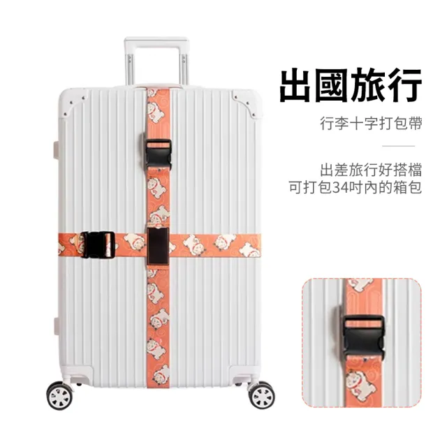 【OMG】日系行李箱十字固定帶 旅行箱束帶 行李綁帶(打包帶/捆箱帶/行李箱固定)