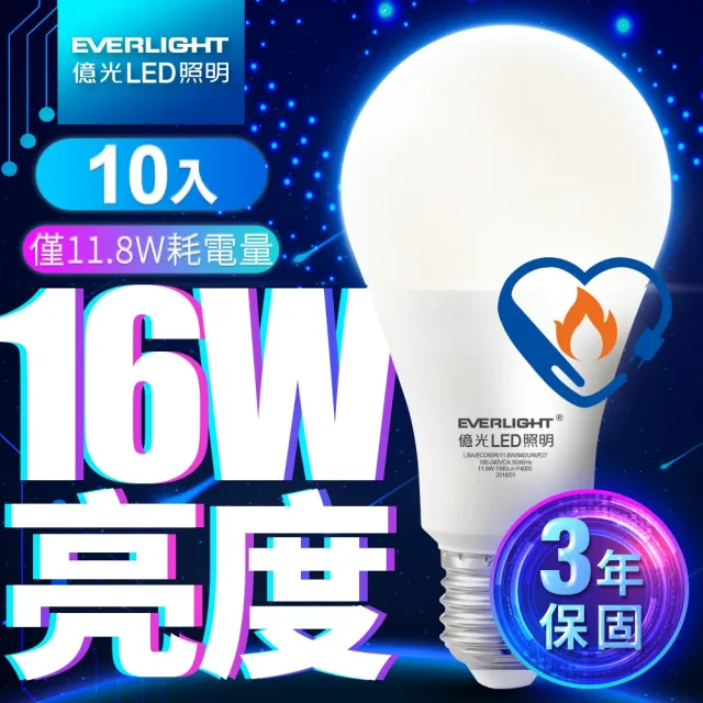 Everlight 億光 LED燈泡 16W亮度 超節能plus 僅11.8W用電量-10入組(自然光4000K)