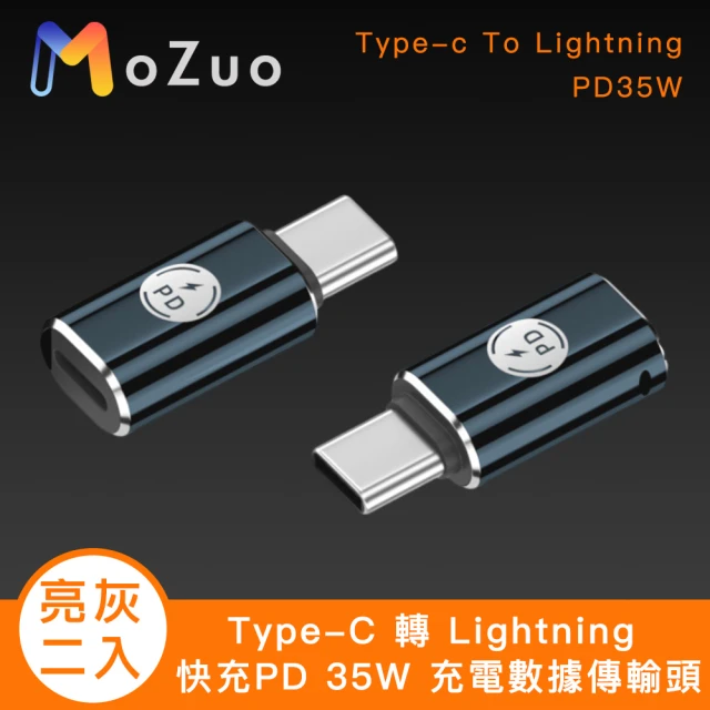 魔宙 Type-C 轉 Lightning 快充PD 35W 充電數據傳輸頭 亮灰2入組