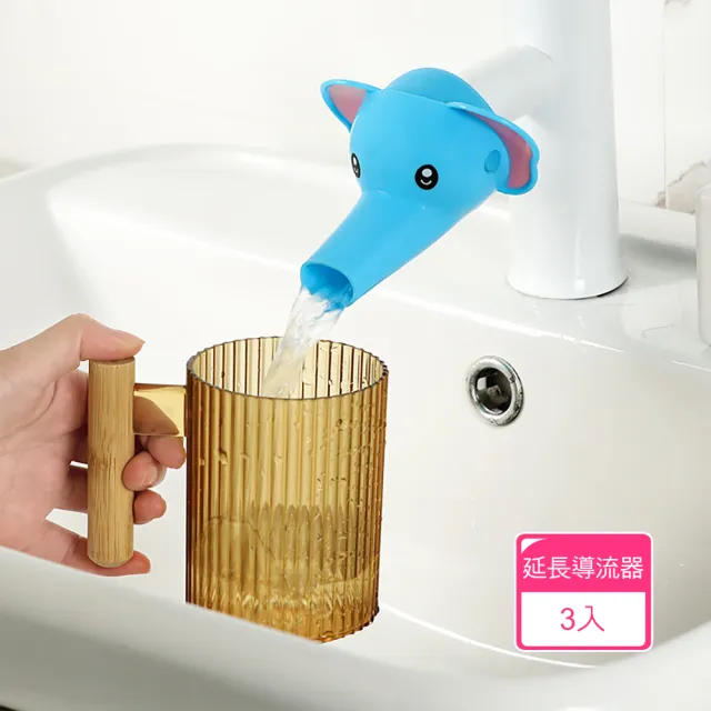 【茉家】安心材質洗手檯兩段出水延長導流器(3入)