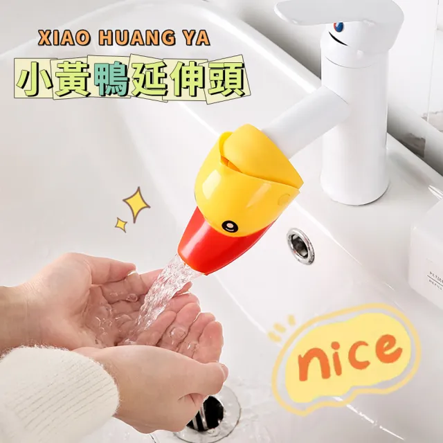 【茉家】安心材質洗手檯兩段出水延長導流器(4入)