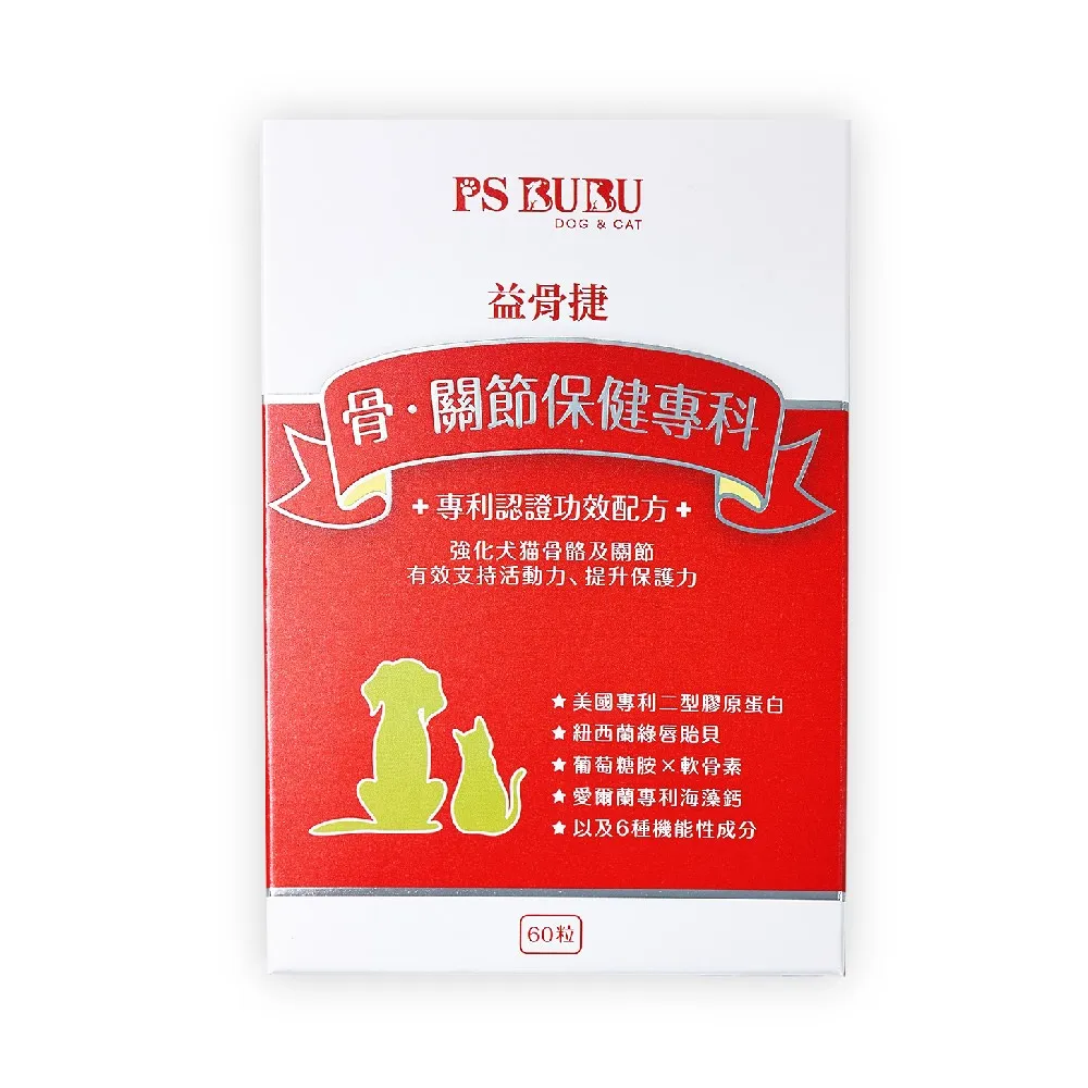 【PS BUBU Dog&Cat】益骨捷 60粒 貓狗關節保健(專利認證 獸醫推薦 幫助毛孩關節健康 維持靈活行動力)