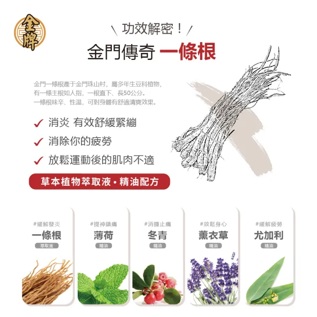 【花芊】金牌金門一條根精油舒緩霜3罐組(100g/罐 國際限定版 舒緩痠痛)